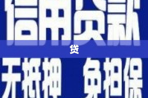 隆林贷