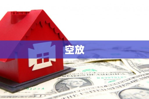 黔东南空放