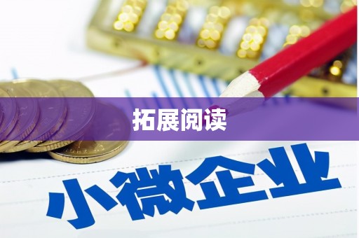 江都拓展阅读