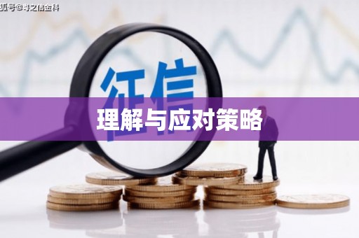 后龙理解与应对策略
